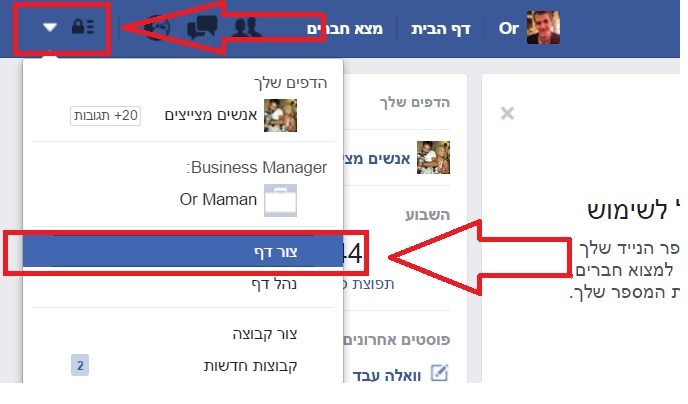 איך פותחים דף עסקי בפייסבוק - לשונית "צור דף"