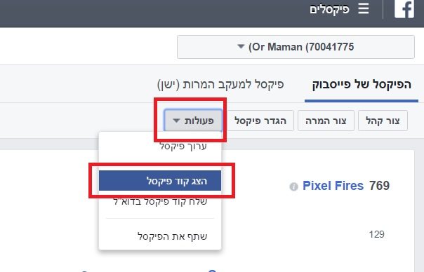 איך להטמיע את הקוד פיקסל של פייסבוק באתר שלך